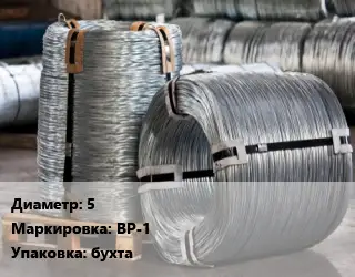 Проволока оцинкованная 5 ВР-1 бухта